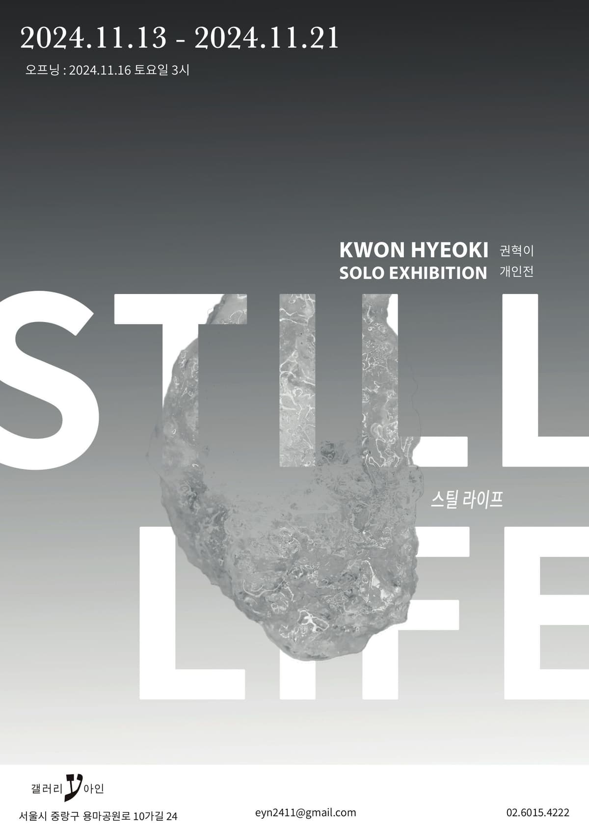 “STILL LIFE”
